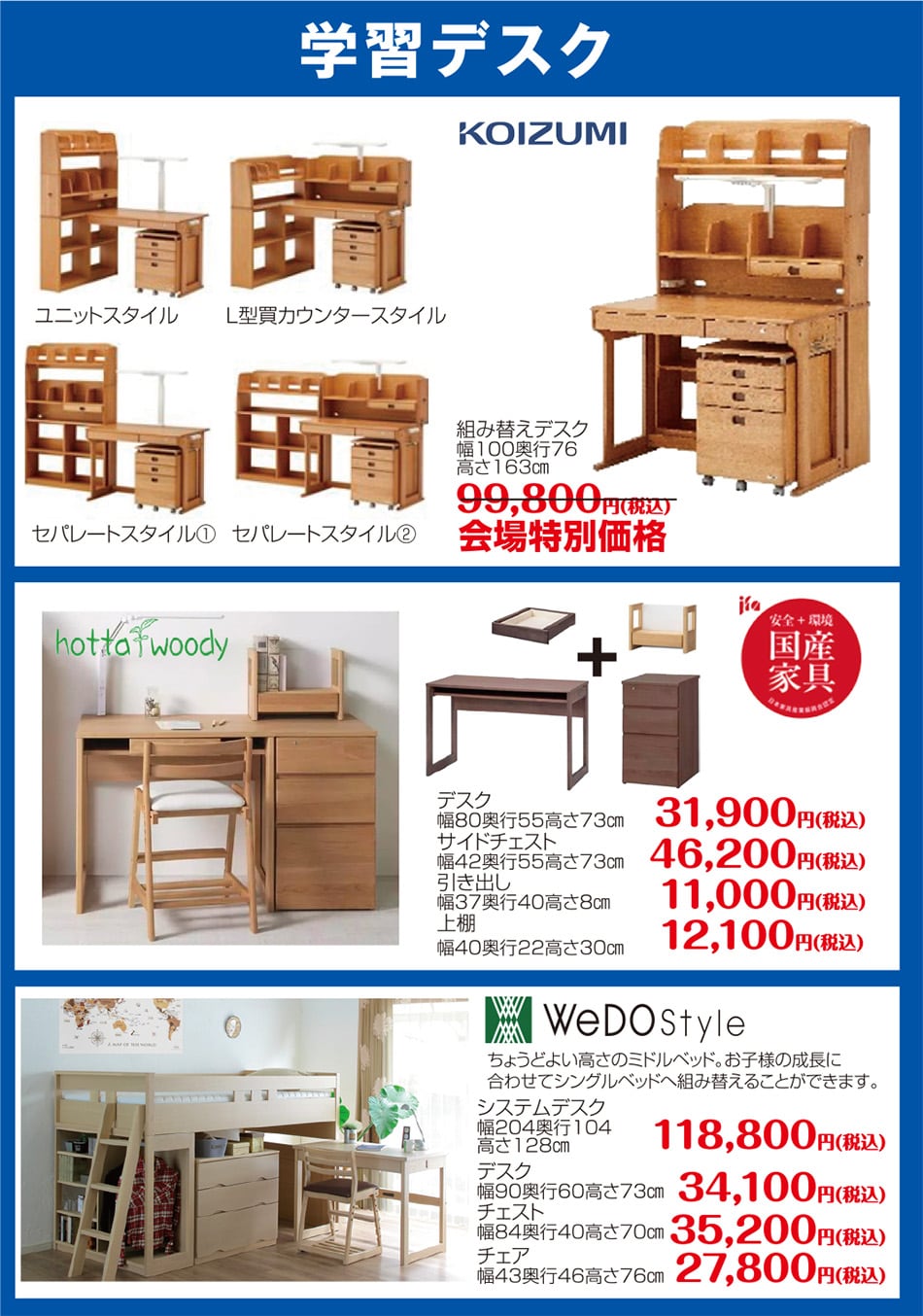 学習デスク