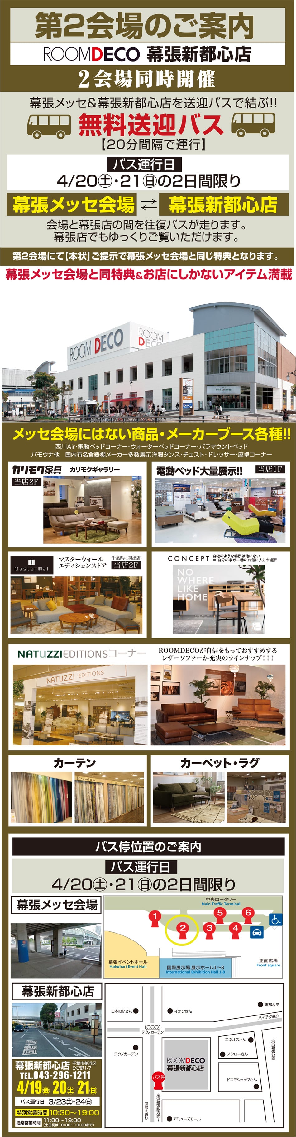 無料送迎バス